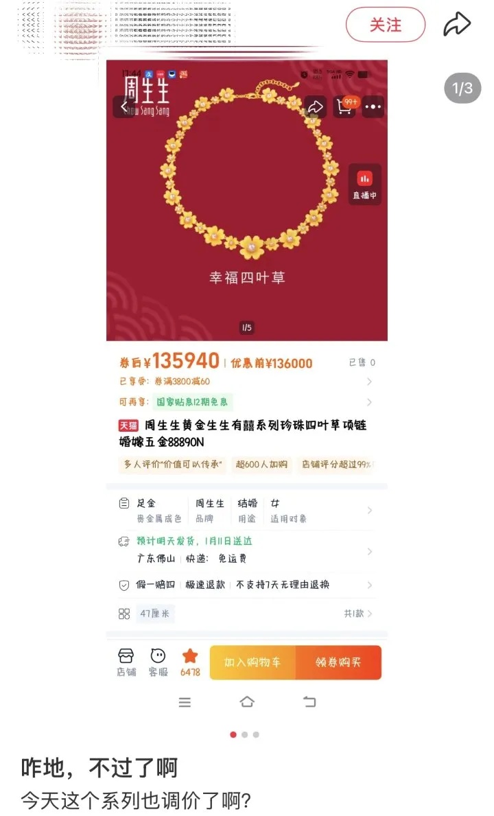 一条金项链,一夜涨了15200元!一年多涨了近10万 一条金项链,一夜涨了15200元!一年多涨了近10万
