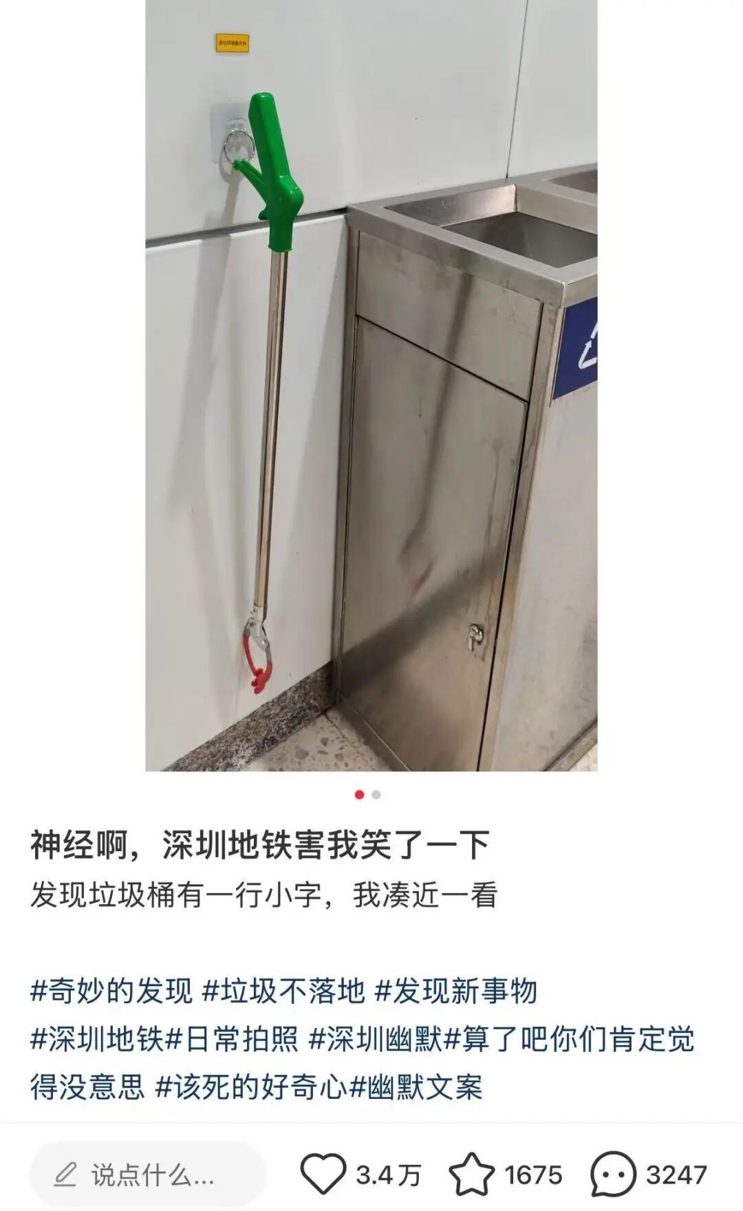 深圳地铁一标语火了!网友:害我笑了一下! 深圳地铁一标语火了!网友:害我笑了一下!