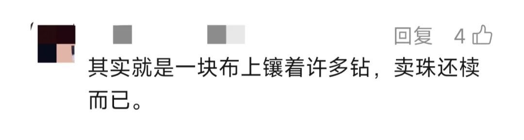一条镶钻围裙卖152000元!有人直呼看不懂,也有人称"打破常规很独特" 一条镶钻围裙卖152000元!有人直呼看不懂,也有人称"打破常规很独特"