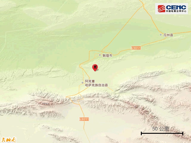 甘肃酒泉市敦煌市发生3.3级地震,震源深度11千米 甘肃酒泉市敦煌市发生3.3级地震,震源深度11千米