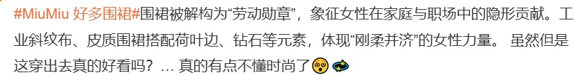 一条镶钻围裙卖152000元!有人直呼看不懂,也有人称"打破常规很独特" 一条镶钻围裙卖152000元!有人直呼看不懂,也有人称"打破常规很独特"