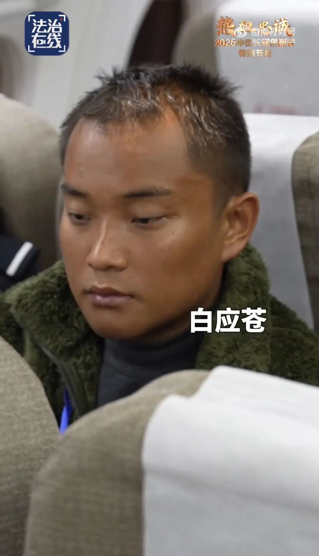 特写首次曝光！白所成、白应苍、刘正祥、魏怀仁被押解回国画面