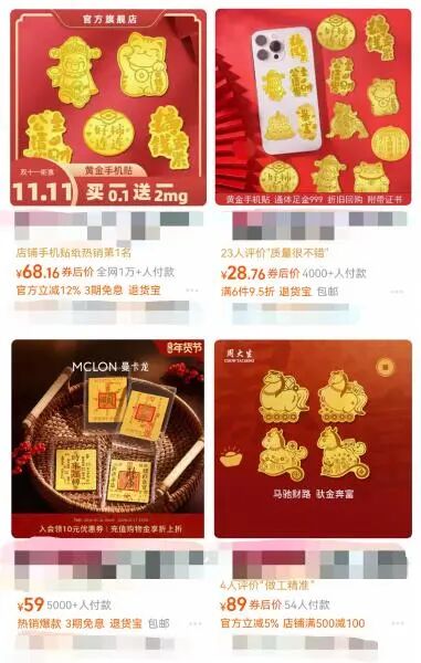 几十元就能买到真黄金，0.01克足金手机贴热销