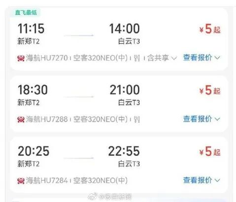 不敢相信,5元起买机票!海航回应:全部有效 不敢相信,5元起买机票!海航回应:全部有效