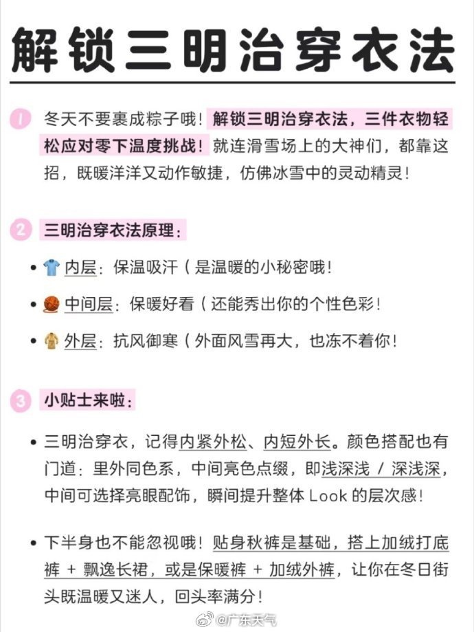广东人早晚冻到腾腾震!广州重回20℃,新冷空气已“安排” 广东人早晚冻到腾腾震!广州重回20℃,新冷空气已“安排”