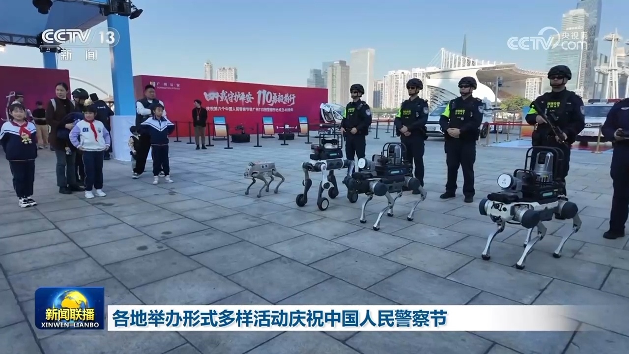 各地举办形式多样活动庆祝中国人民警察节