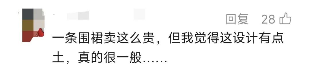 一条镶钻围裙卖152000元!有人直呼看不懂,也有人称"打破常规很独特" 一条镶钻围裙卖152000元!有人直呼看不懂,也有人称"打破常规很独特"