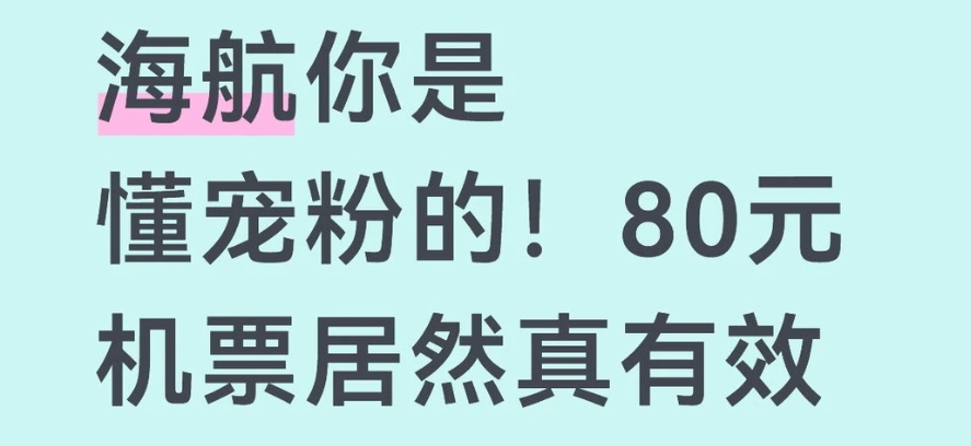 不敢相信,5元起买机票!海航回应:全部有效 不敢相信,5元起买机票!海航回应:全部有效