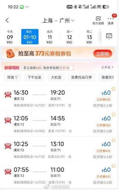 不敢相信,5元起买机票!海航回应:全部有效 不敢相信,5元起买机票!海航回应:全部有效