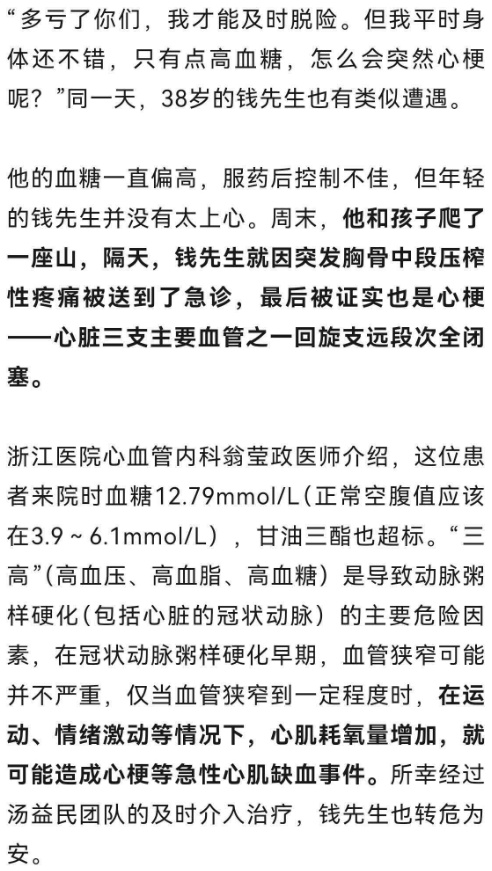 一天内，两位38岁宝爸运动后倒下！其中一位还是羽毛球教练！医生：大概率是这个原因