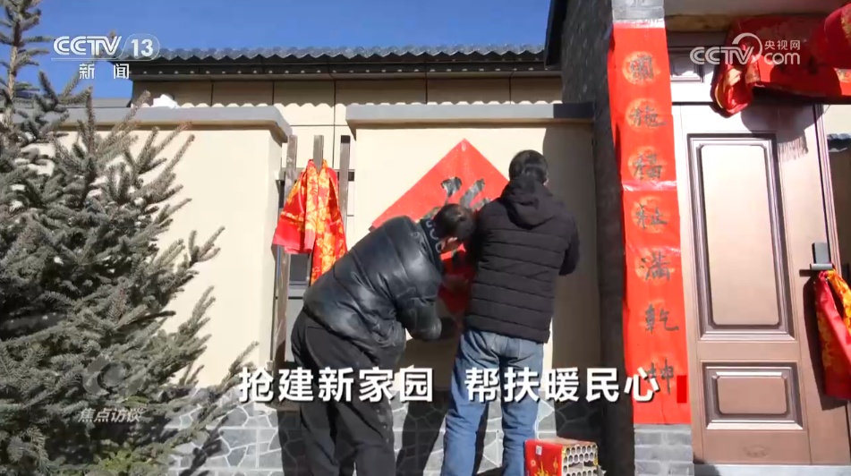 焦点访谈|寒冬里托起日常烟火!榆中县受灾群众全部入住新房屋 焦点访谈|寒冬里托起日常烟火!榆中县受灾群众全部入住新房屋