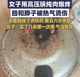 高压锅为何变“炸弹”?使用这些厨房电器也要注意→ 高压锅为何变“炸弹”?使用这些厨房电器也要注意→