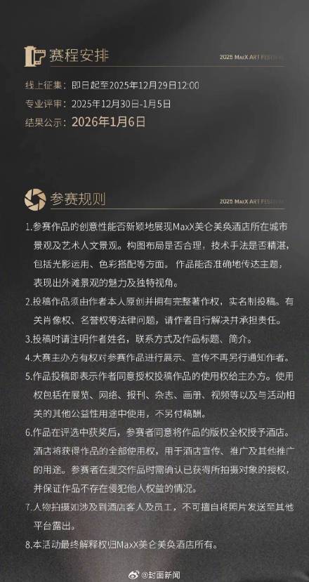 主办方替换AI获奖照片仍未回应争议