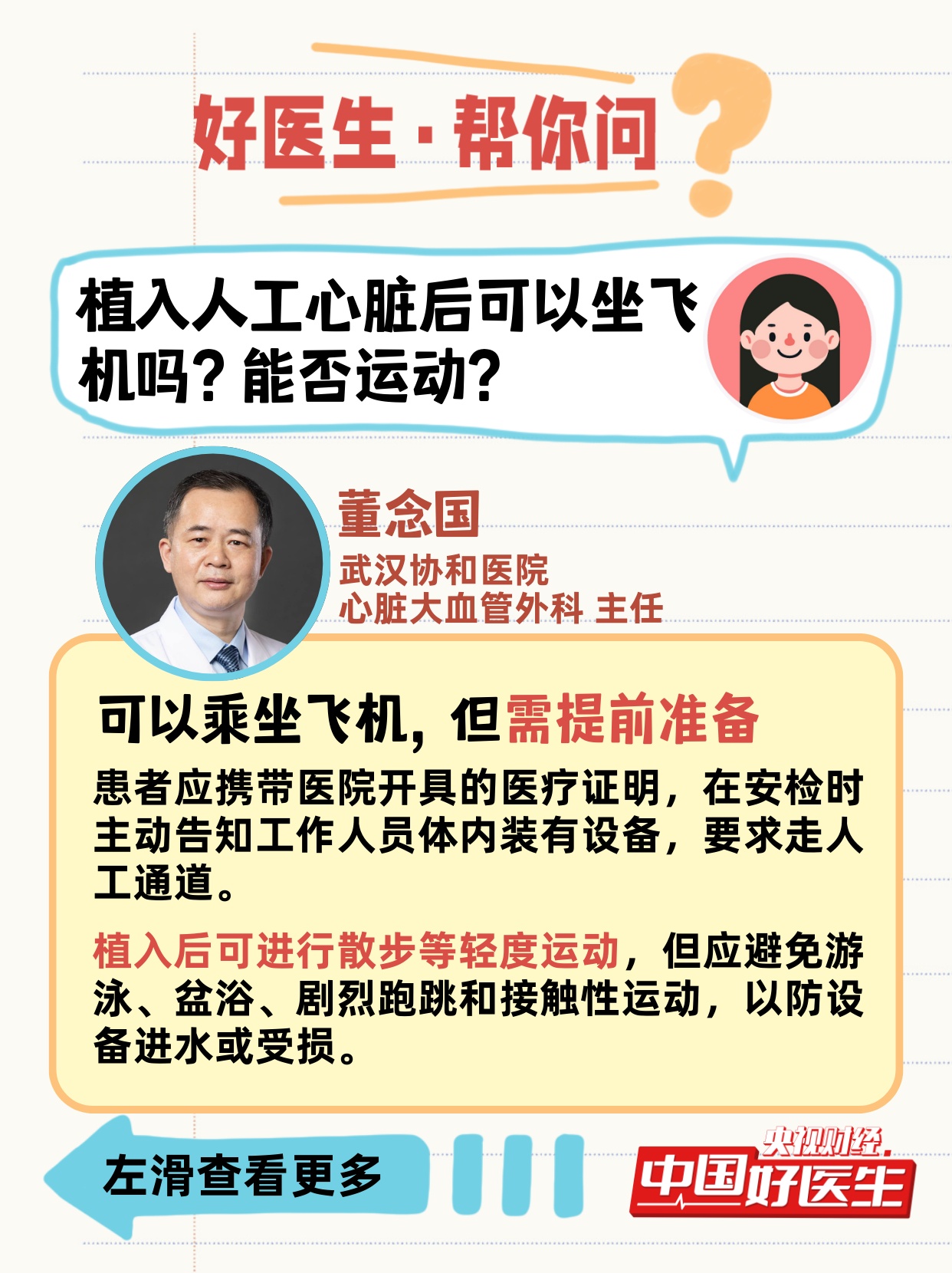 心脏好不好，体检的时候记得看这些指标！
