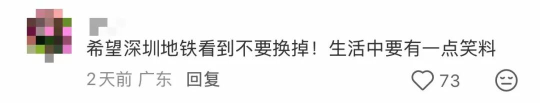 深圳地铁一标语火了!网友:害我笑了一下! 深圳地铁一标语火了!网友:害我笑了一下!