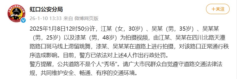 把马路当舞台?一对男女在斑马线上跳舞,上海警方通报:4人被行政处罚 把马路当舞台?一对男女在斑马线上跳舞,上海警方通报:4人被行政处罚