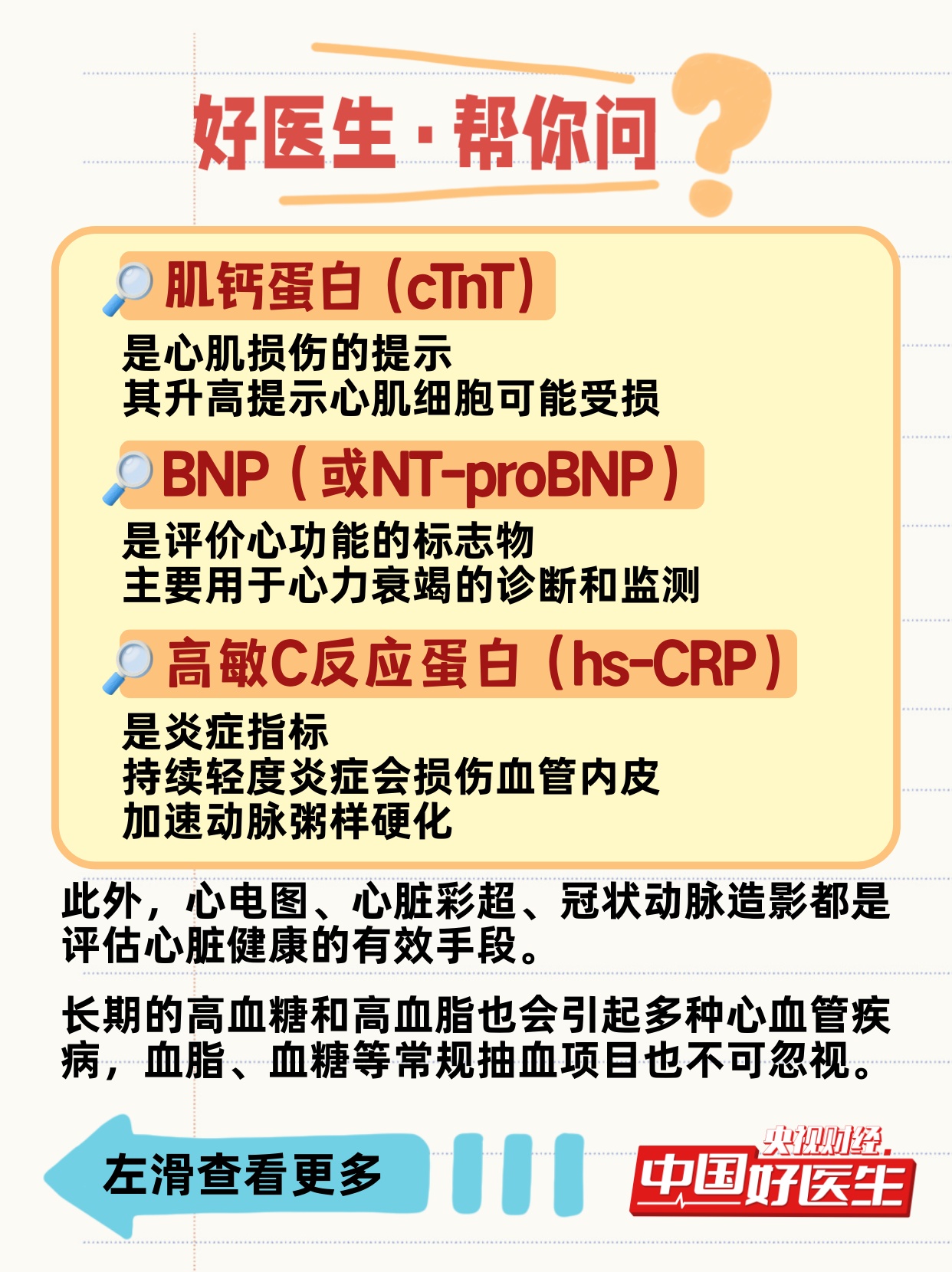 心脏好不好，体检的时候记得看这些指标！