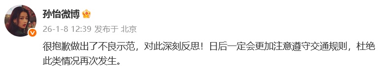 违规开车！棋牌室抽烟！两名女演员道歉：做出了不良示范，深刻反思！