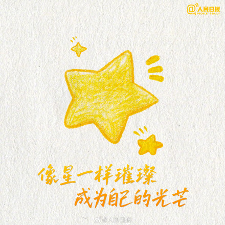 不是成为更好的别人,而是成为更完整的自己 不是成为更好的别人,而是成为更完整的自己