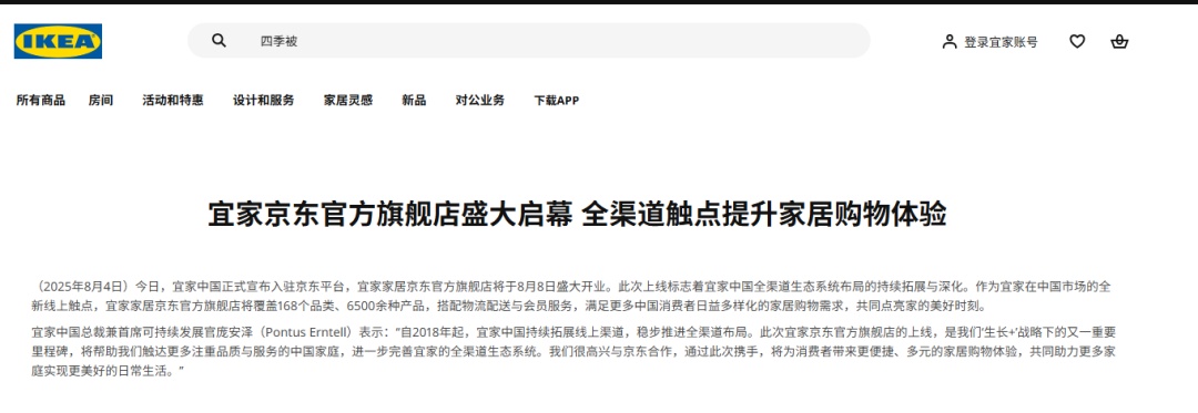 多地宣布关店,宜家失宠了? 多地宣布关店,宜家失宠了?