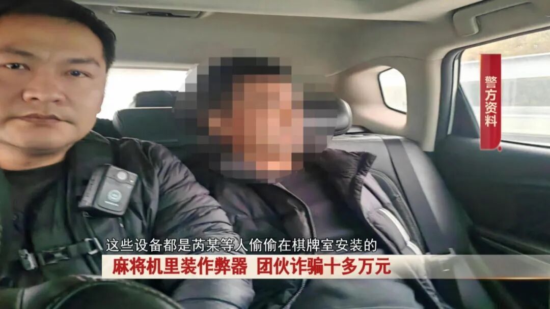 万万想不到!棋牌室麻将机里装作弊器!全程操控牌局...警方出动! 万万想不到!棋牌室麻将机里装作弊器!全程操控牌局...警方出动!