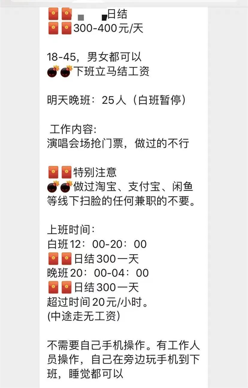 抢票薅羊毛“躺赚高薪”？这些“兼职”可能会出卖你！