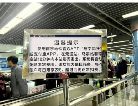 南京3地铁站试行10分钟内进出免费