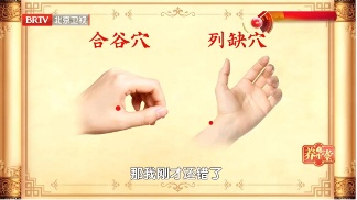 把手上这里揉开了，能降血压、感冒快速自愈