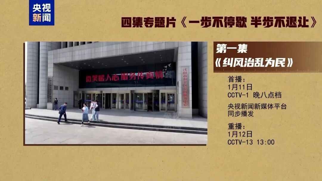 反腐大片今晚开播，唐仁健出镜忏悔