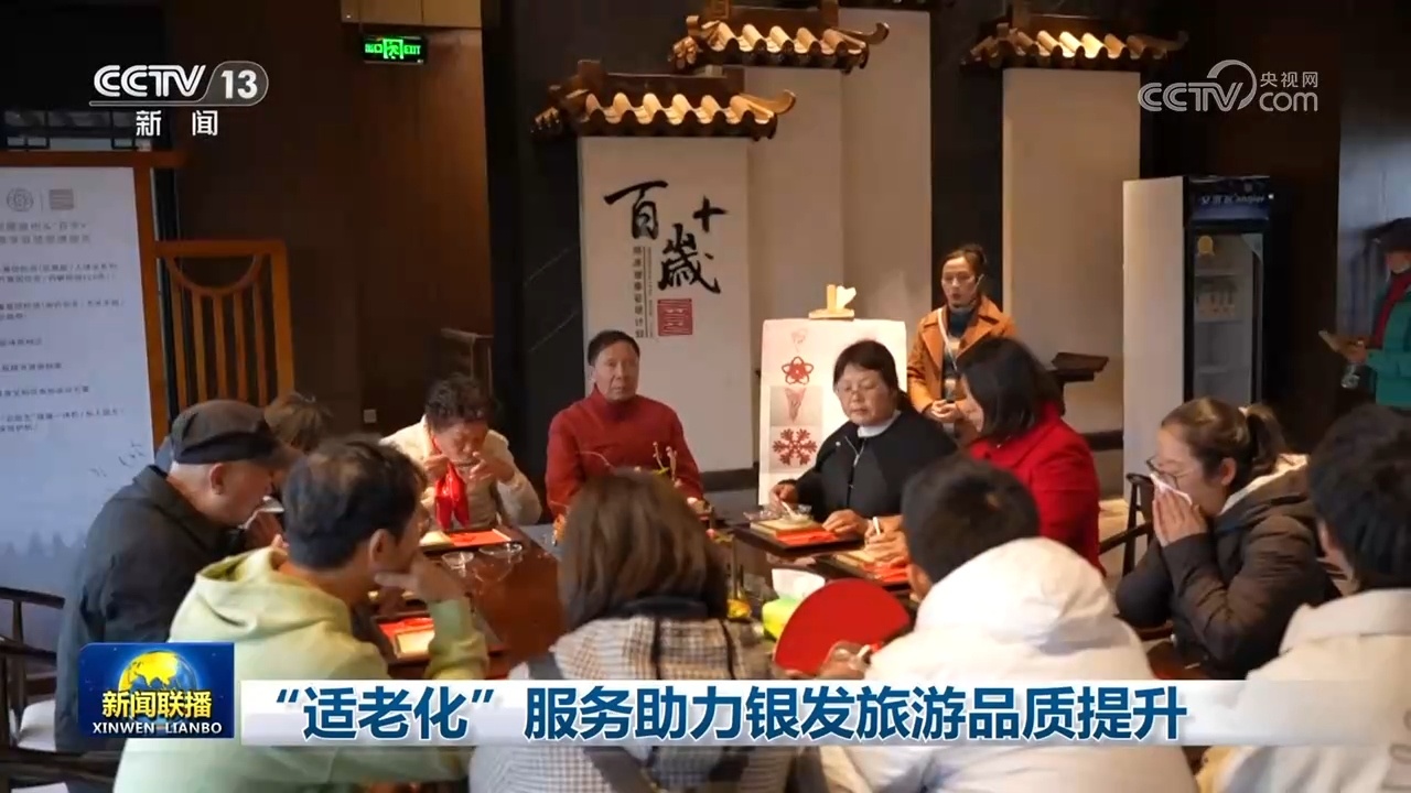“适老化”服务助力银发旅游品质提升