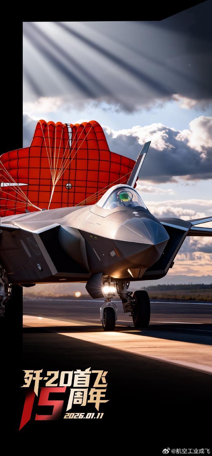 歼-20首飞十五周年 一组海报体验“威龙”硬核震撼