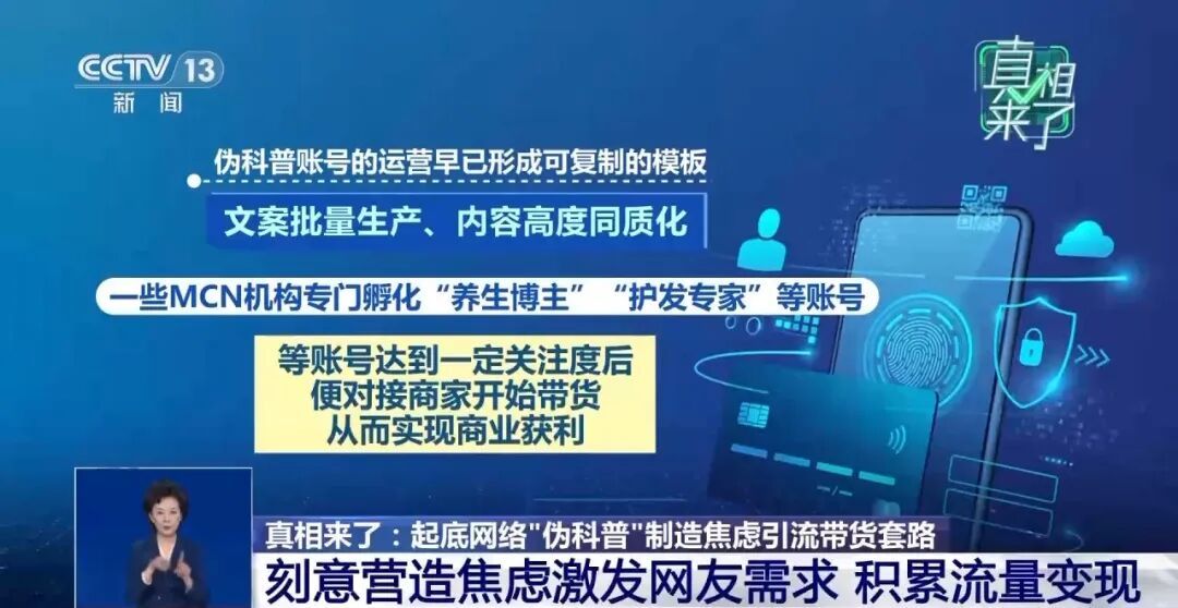 “艾叶加陈醋，神仙都让路”？表面做着科普，实际全是套路！
