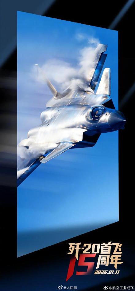 歼20裸眼3D硬核海报来了