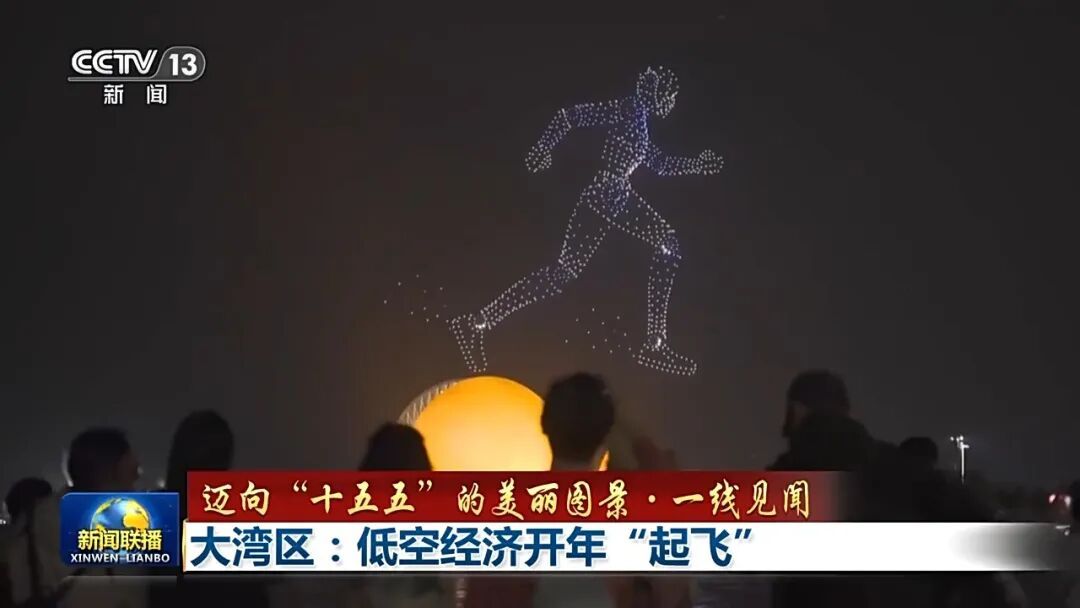 大湾区低空经济开年“起飞”，万亿市场正在加速起航