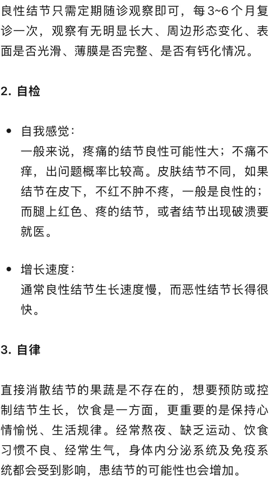 3种天然“散结节”食物，可能就在你家餐桌上！