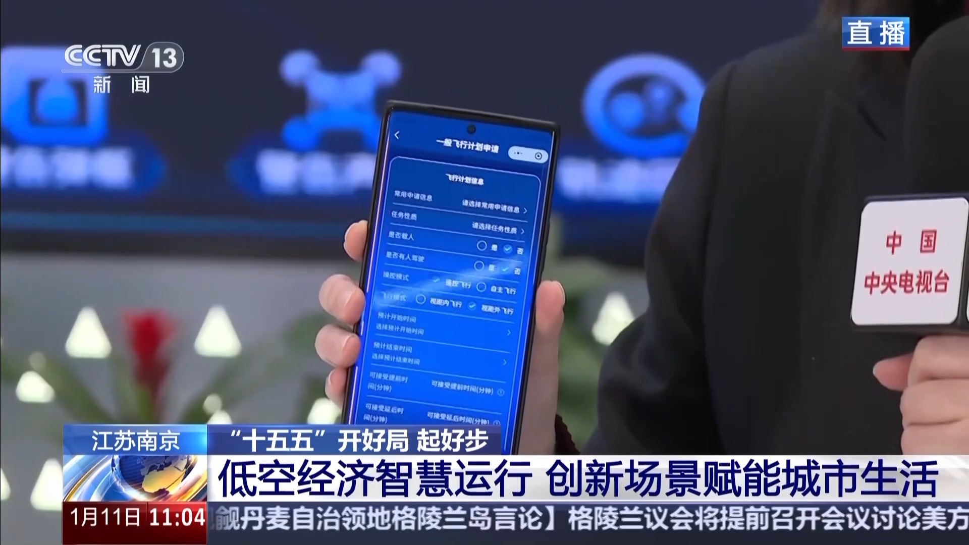 “十五五”开好局 起好步丨跨江补给、政务巡查……低空经济赋能民生百业