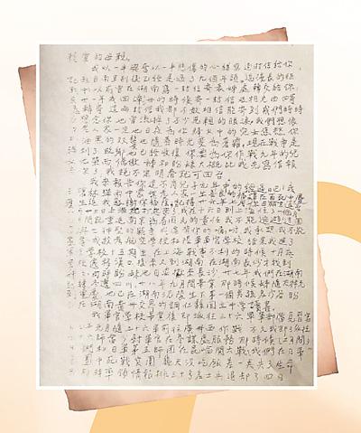 跨越海峡的家书 跨越海峡的家书