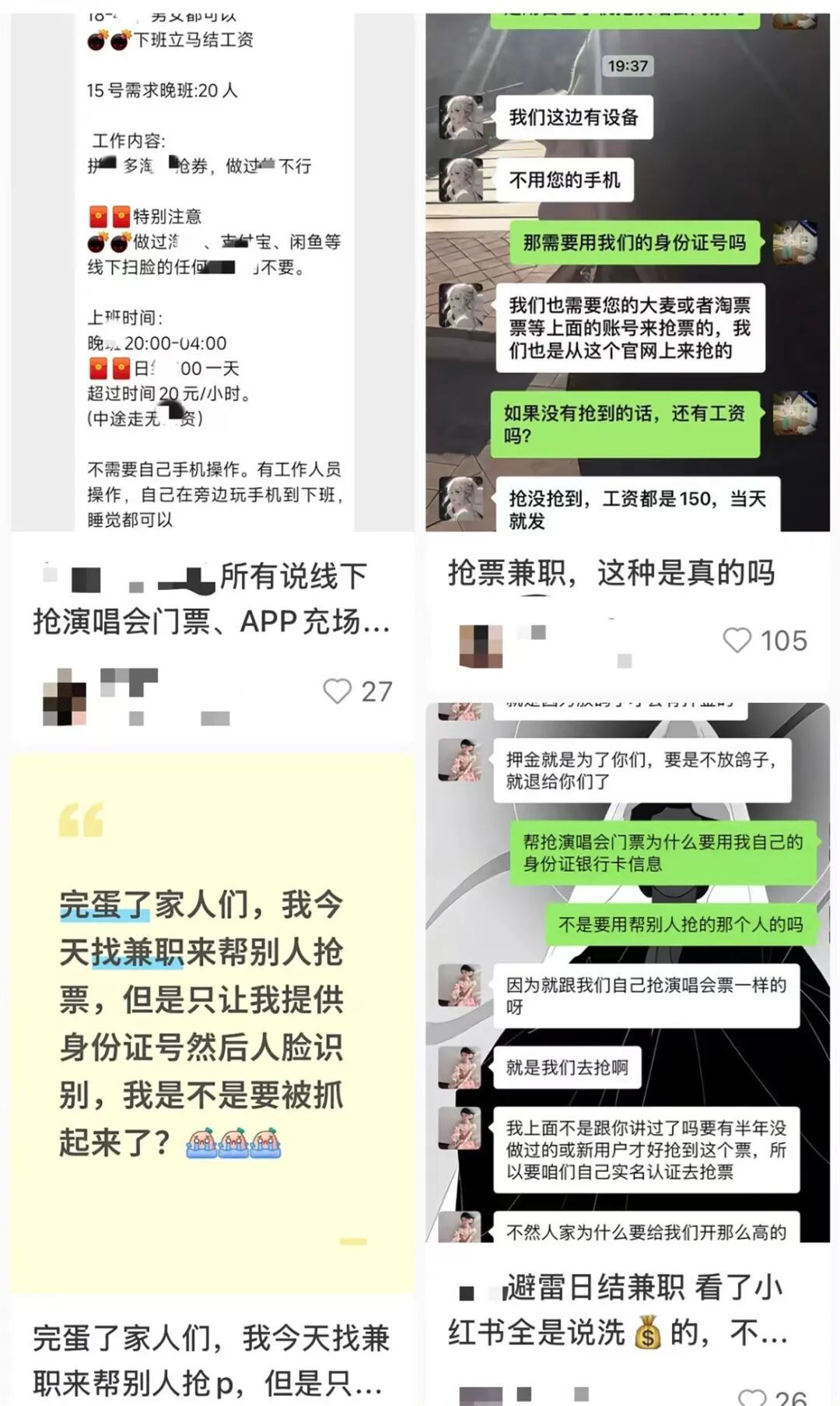 抢票薅羊毛“躺赚高薪”？这些“兼职”可能会出卖你！