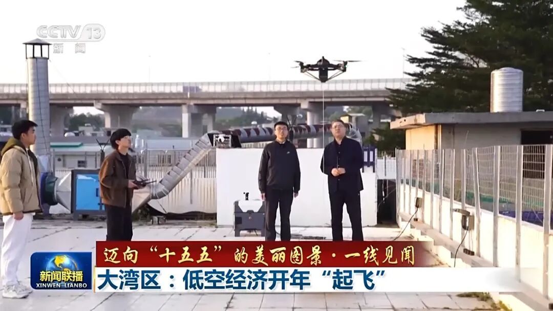 大湾区低空经济开年“起飞”，万亿市场正在加速起航
