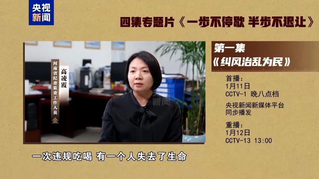 反腐大片今晚开播，唐仁健出镜忏悔