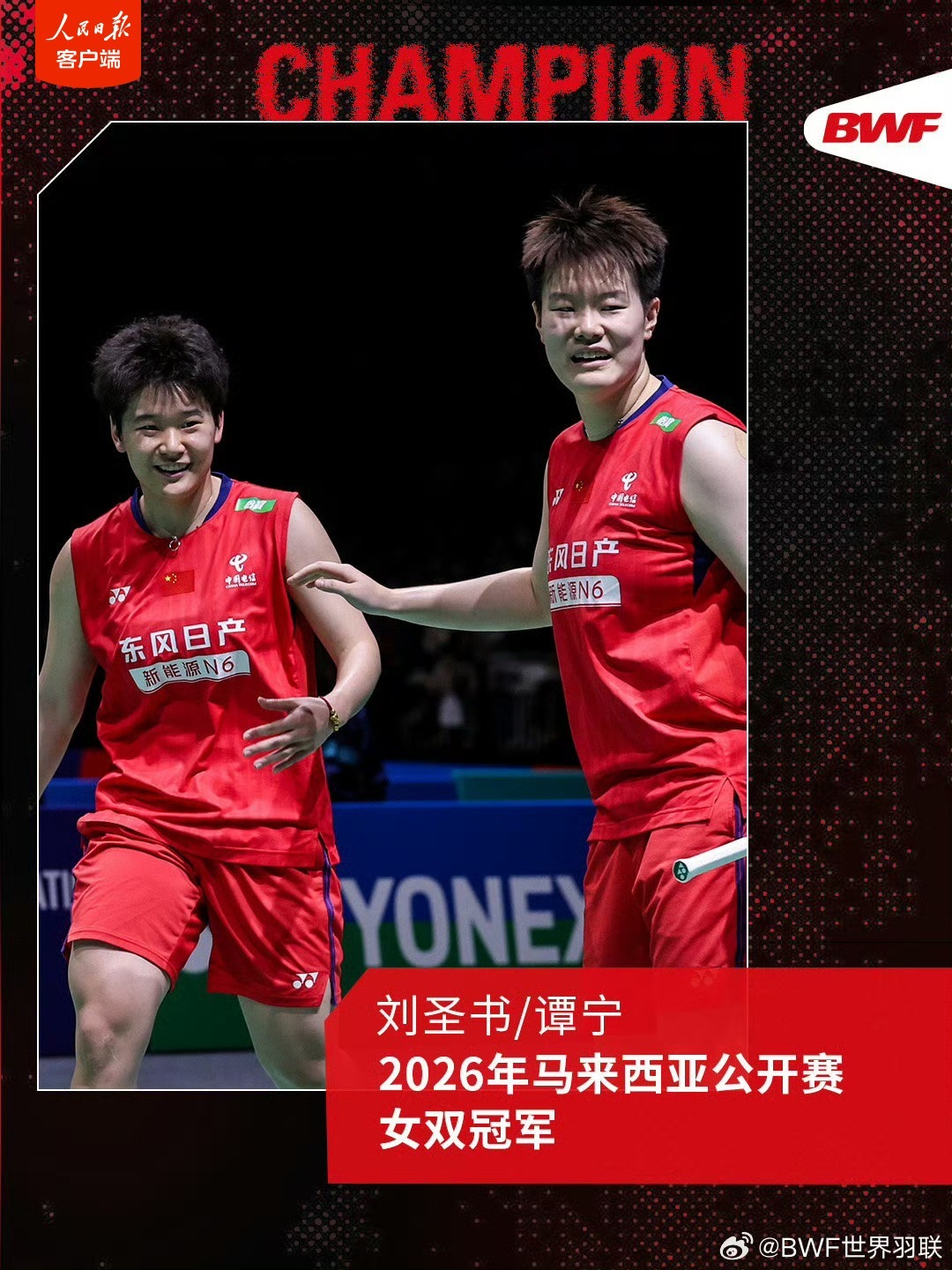 刘圣书/谭宁夺得2026马来西亚羽毛球公开赛女双冠军