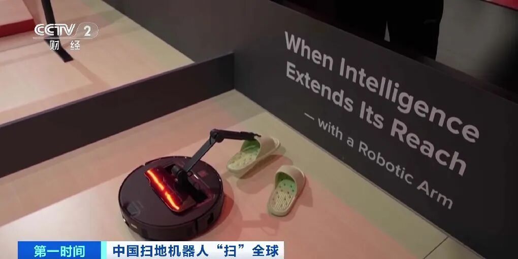拿下近70%份额!中国扫地机器人,横“扫”全球市场 拿下近70%份额!中国扫地机器人,横“扫”全球市场