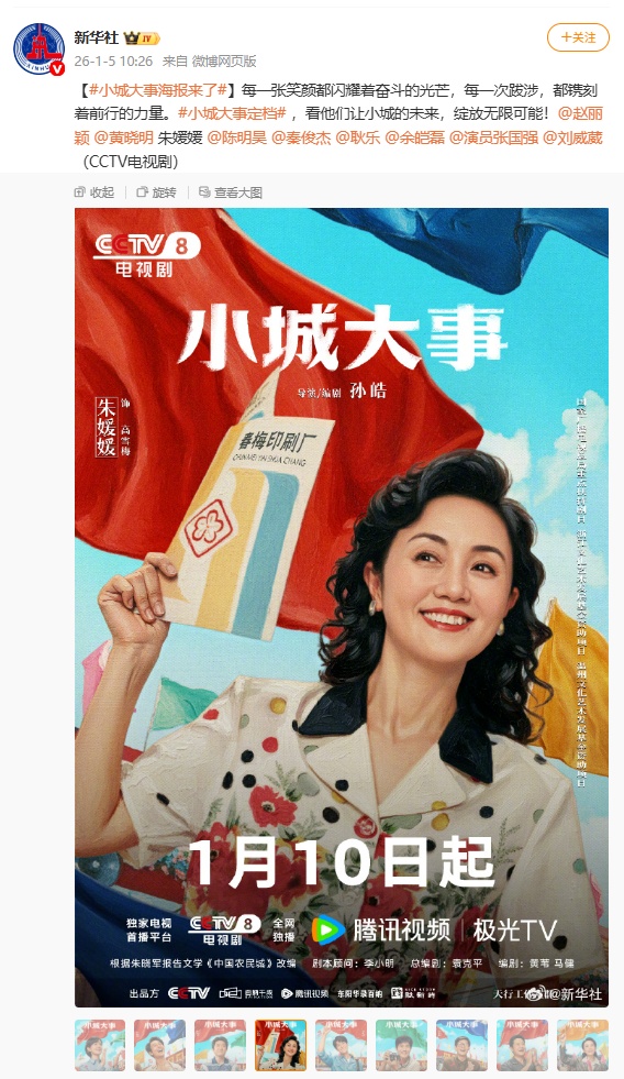 “朱媛媛出场”登上热搜！遗作《小城大事》昨晚首播