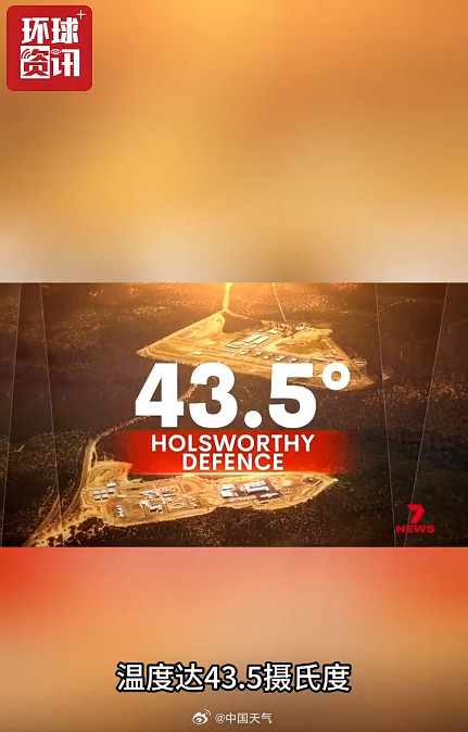悉尼气温飙至43.5摄氏度 气温为何如此极端? 悉尼气温飙至43.5摄氏度 气温为何如此极端?