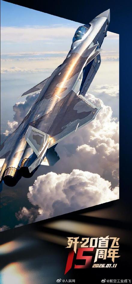 歼20裸眼3D硬核海报来了