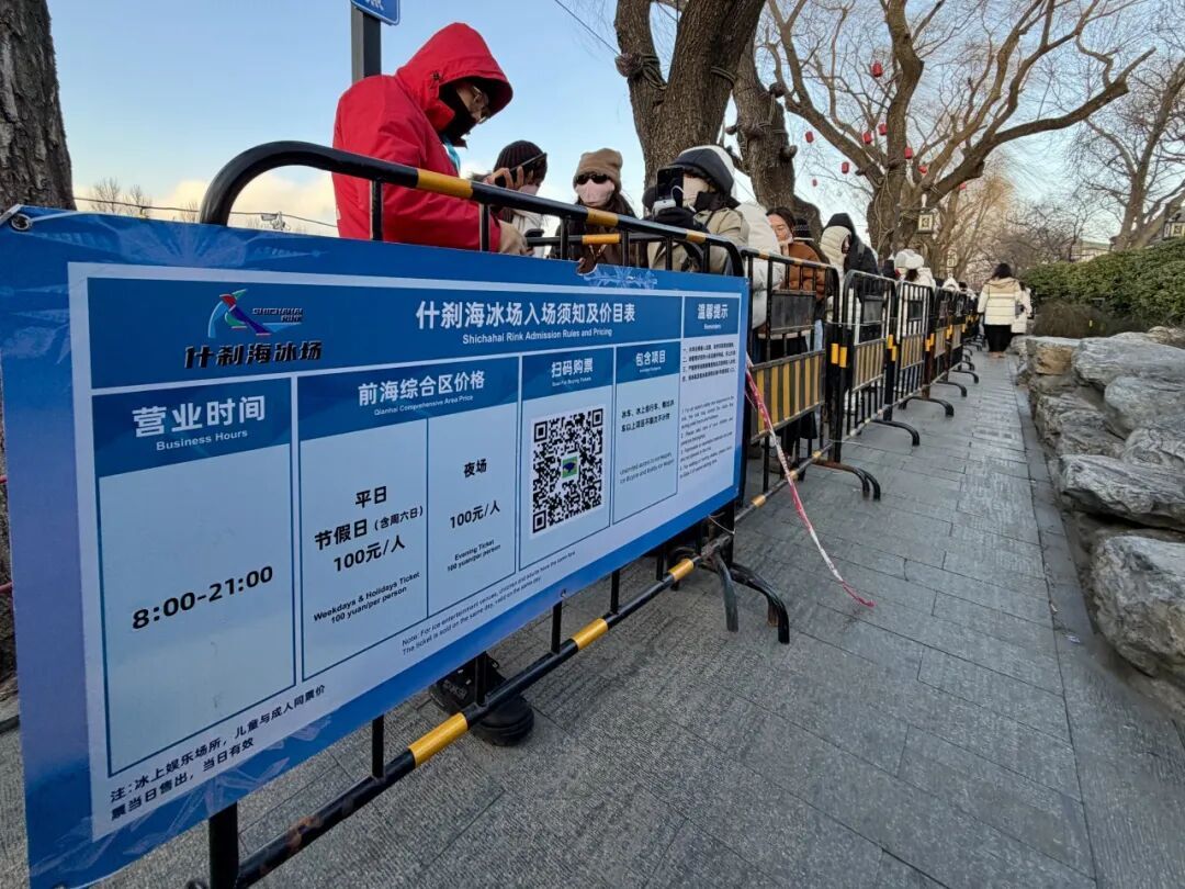 是时候了!来什刹海前海冰场“呲溜溜” 是时候了!来什刹海前海冰场“呲溜溜”
