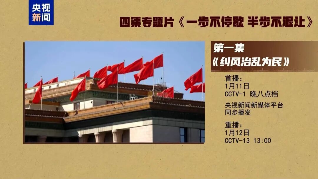 反腐大片今晚开播，唐仁健出镜忏悔