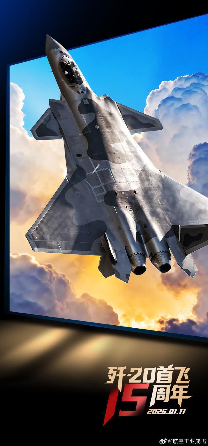 歼-20首飞十五周年 一组海报体验“威龙”硬核震撼