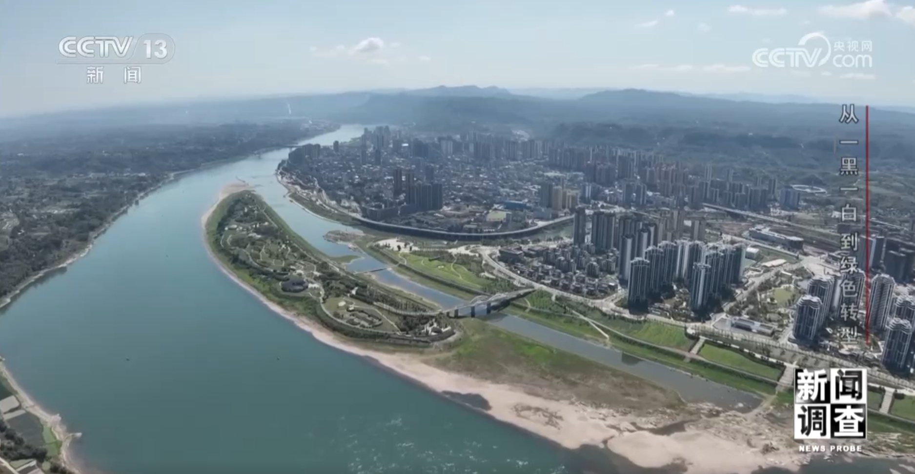 从“一黑一白”到绿色转型 看四川宜宾如何破局