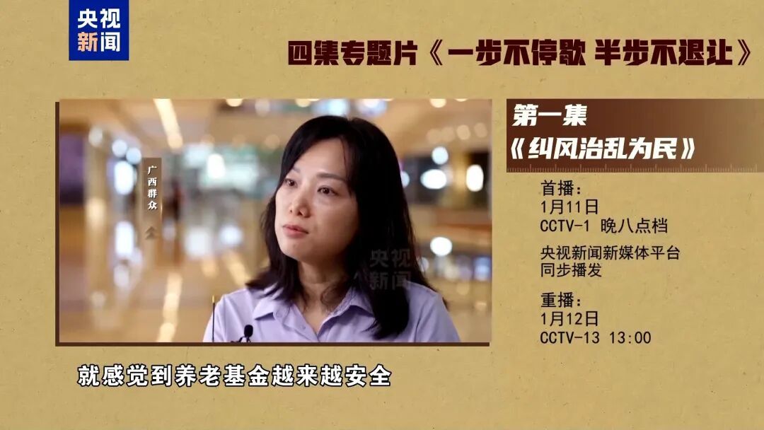 反腐大片今晚开播，唐仁健出镜忏悔